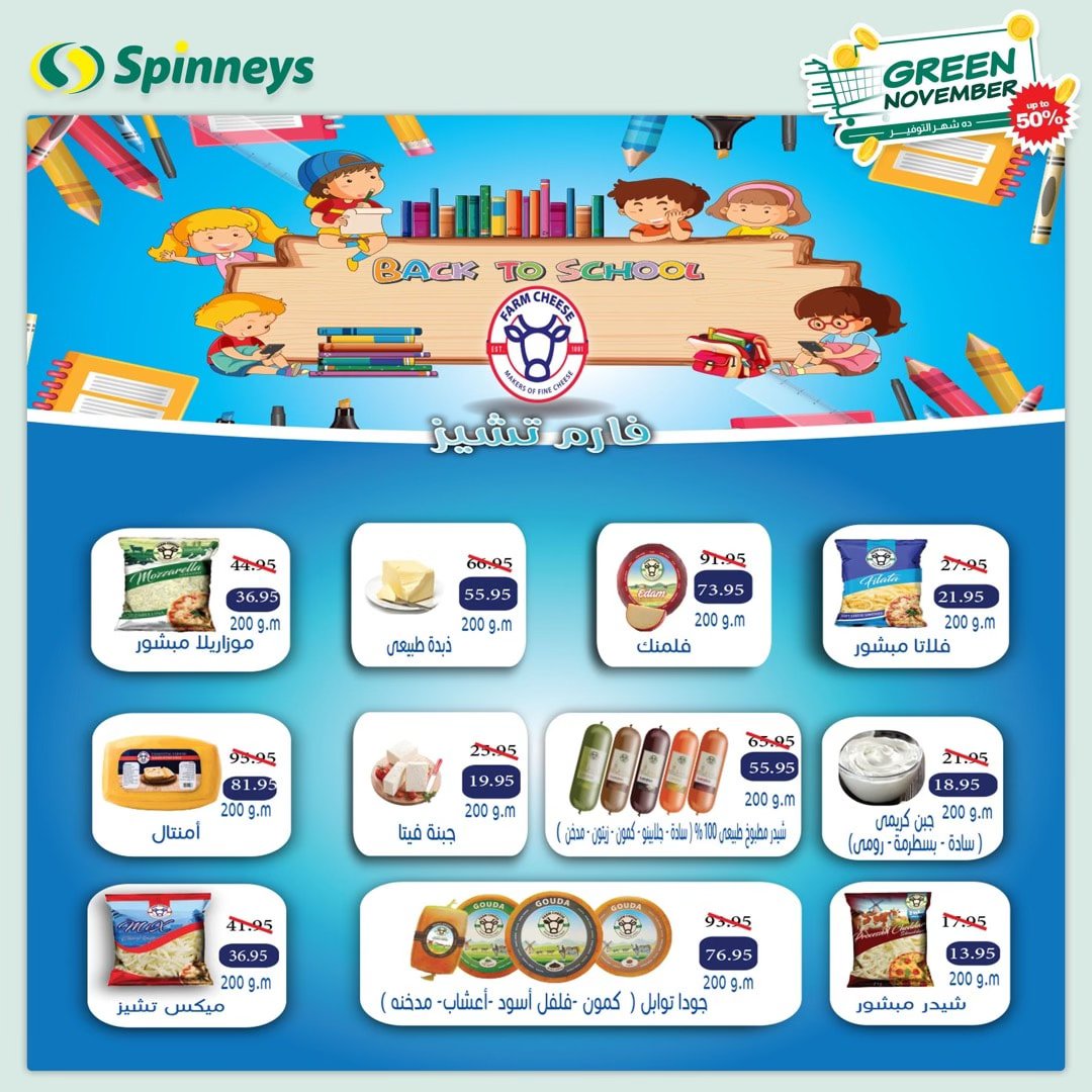 spinneys offers from 4nov to 12nov 2024 عروض سبينس من 4 نوفمبر حتى 12 نوفمبر 2024 صفحة رقم 31